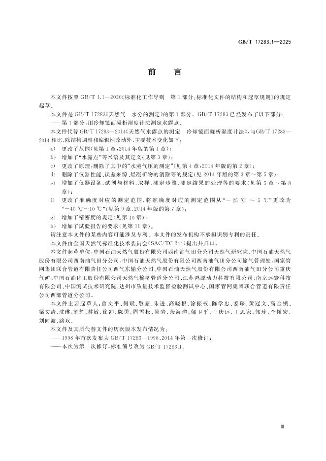 GB/T 17283.1-2025 标准预览