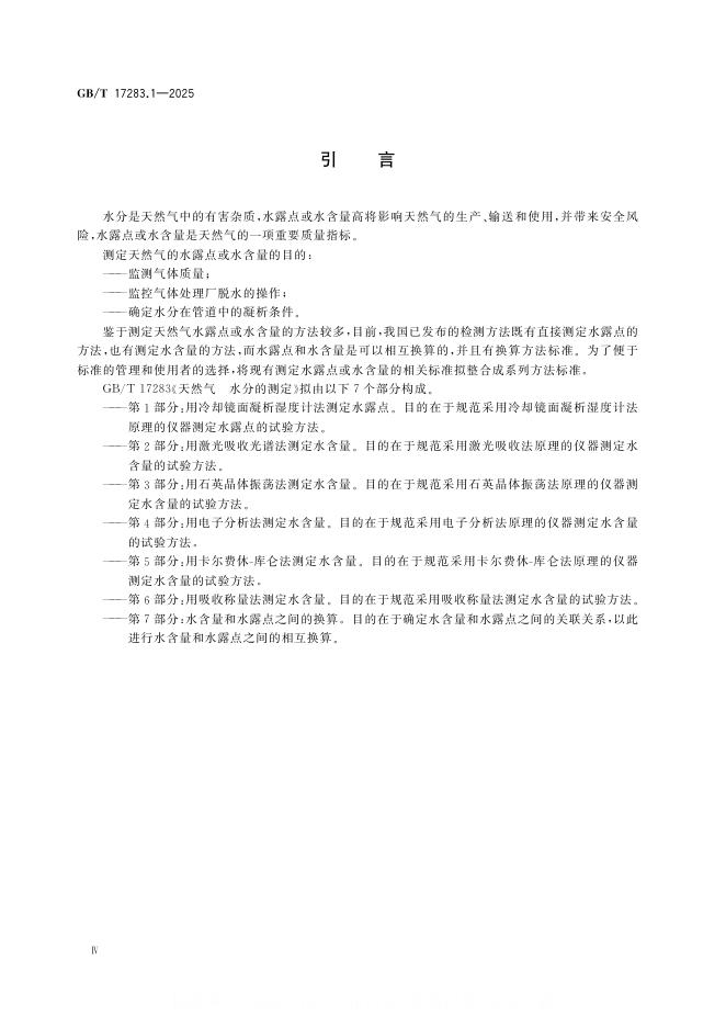 GB/T 17283.1-2025 标准预览