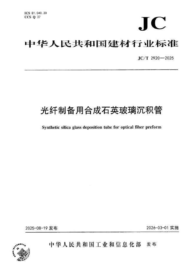 JC/T 2920-2025 标准预览