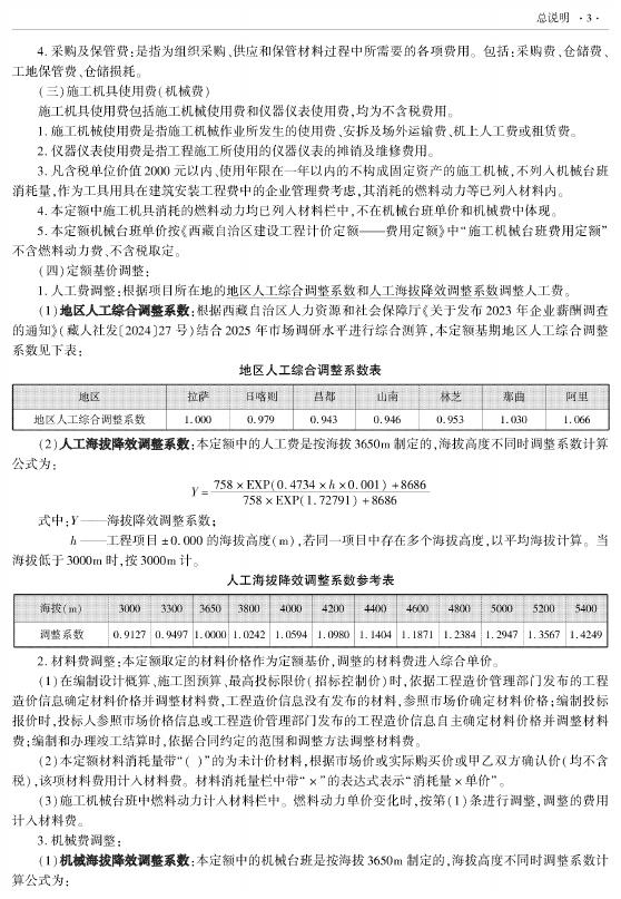 西藏自治区建设工程计价定额（2025版）装配式及绿色建筑工程（XZA6（7）-31-2025）_第5页