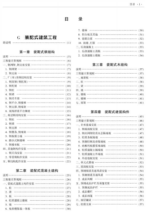 西藏自治区建设工程计价定额（2025版）装配式及绿色建筑工程（XZA6（7）-31-2025）_第7页
