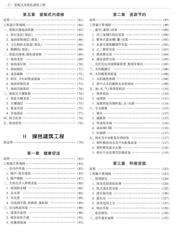 西藏自治区建设工程计价定额（2025版）装配式及绿色建筑工程（XZA6（7）-31-2025）_第8页