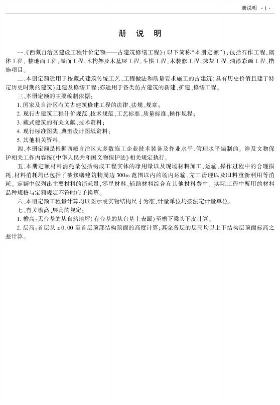 西藏自治区建设工程计价定额（2025版）E古建筑修缮工程（XZA4-31-2025）_第9页