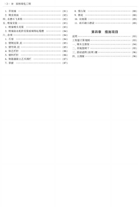 西藏自治区建设工程计价定额（2025版）D园林绿化工程（XZA2-31-2025）_第8页