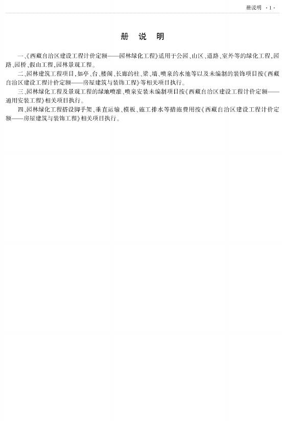 西藏自治区建设工程计价定额（2025版）D园林绿化工程（XZA2-31-2025）_第9页