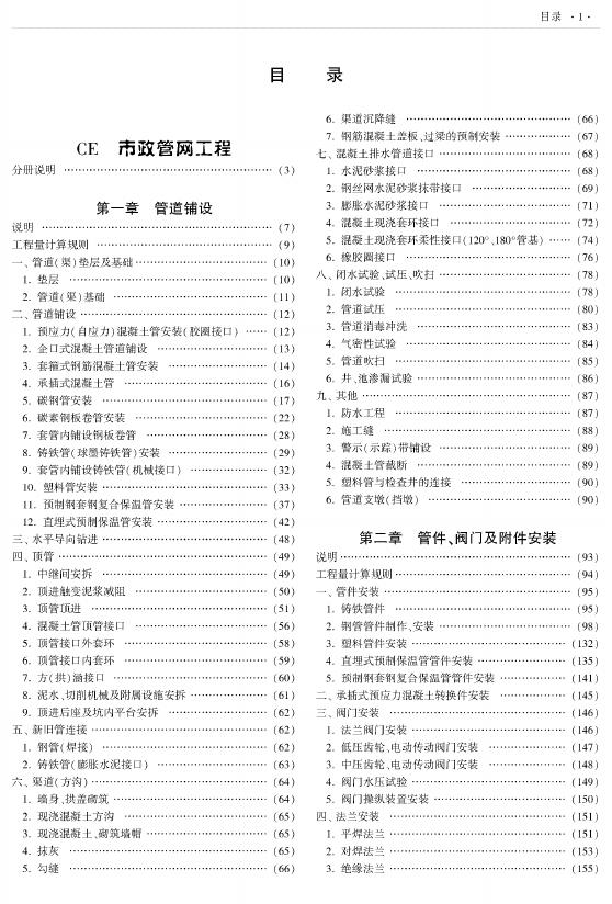 西藏自治区建设工程计价定额（2025版）C市政工程（XZA1-31-2025）（中）_第3页