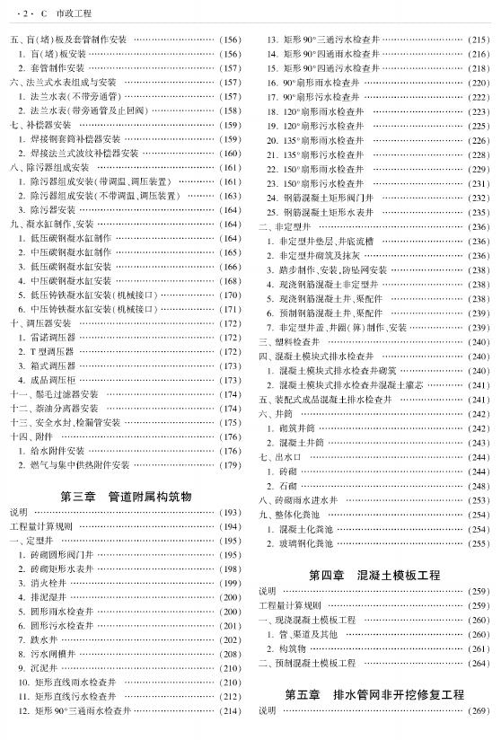 西藏自治区建设工程计价定额（2025版）C市政工程（XZA1-31-2025）（中）_第4页