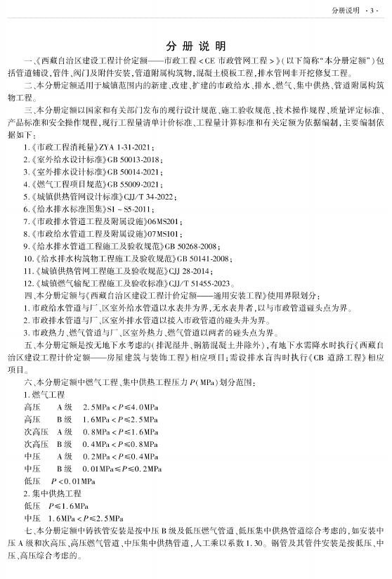 西藏自治区建设工程计价定额（2025版）C市政工程（XZA1-31-2025）（中）_第9页