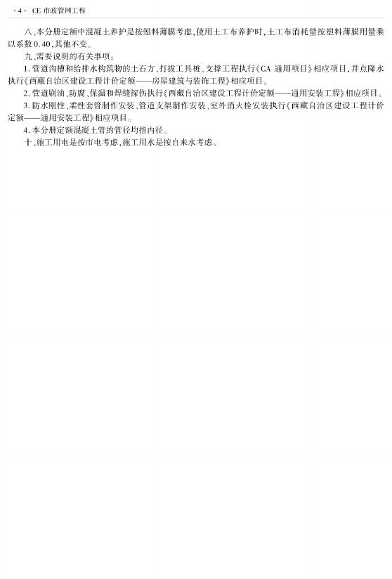 西藏自治区建设工程计价定额（2025版）C市政工程（XZA1-31-2025）（中）_第10页
