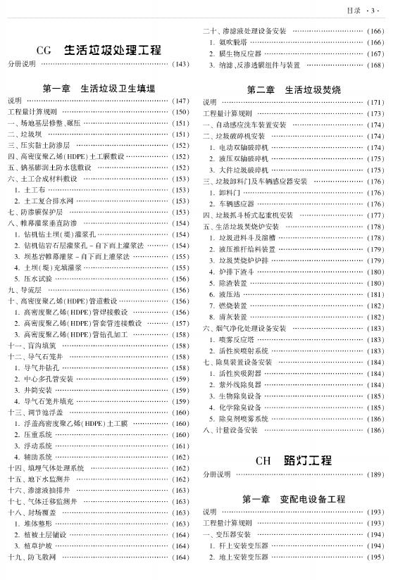 西藏自治区建设工程计价定额（2025版）C市政工程（XZA1-31-2025）（下）_第5页