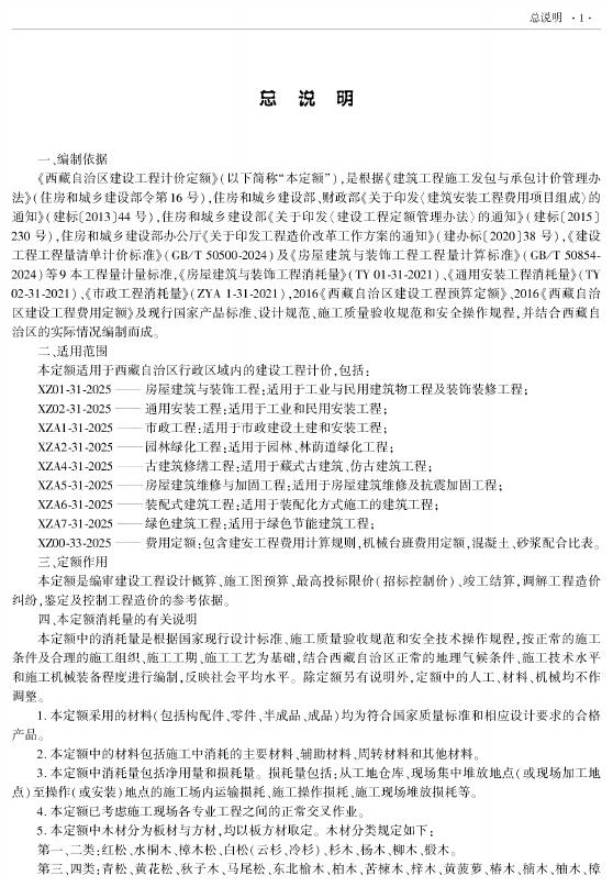 西藏自治区建设工程计价定额（2025版）C市政工程（XZA1-31-2025）（上）_第3页
