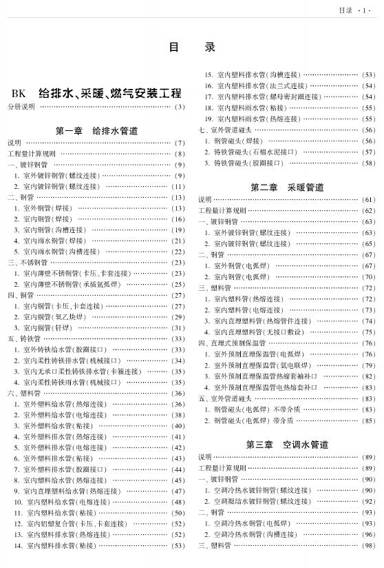 西藏自治区建设工程计价定额（2025版）B通用安装工程（四）（XZ02-31-2025）_第3页