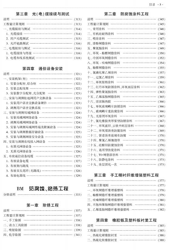 西藏自治区建设工程计价定额（2025版）B通用安装工程（四）（XZ02-31-2025）_第7页