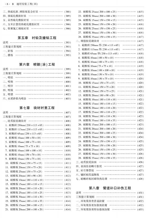 西藏自治区建设工程计价定额（2025版）B通用安装工程（四）（XZ02-31-2025）_第8页