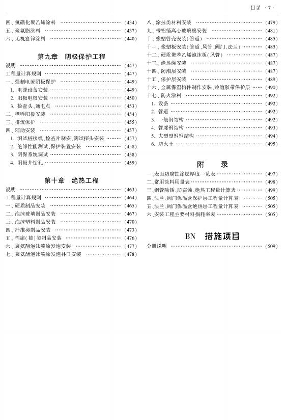 西藏自治区建设工程计价定额（2025版）B通用安装工程（四）（XZ02-31-2025）_第9页