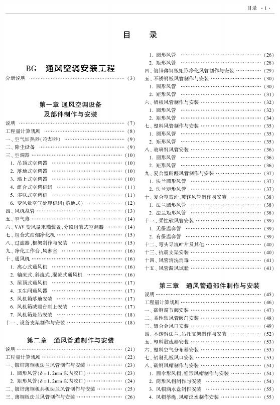 西藏自治区建设工程计价定额（2025版）B通用安装工程（三）（XZ02-31-2025）_第3页