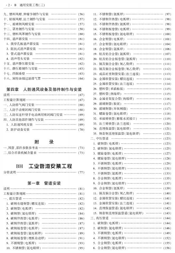 西藏自治区建设工程计价定额（2025版）B通用安装工程（三）（XZ02-31-2025）_第4页
