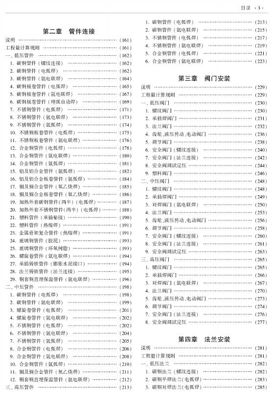 西藏自治区建设工程计价定额（2025版）B通用安装工程（三）（XZ02-31-2025）_第5页