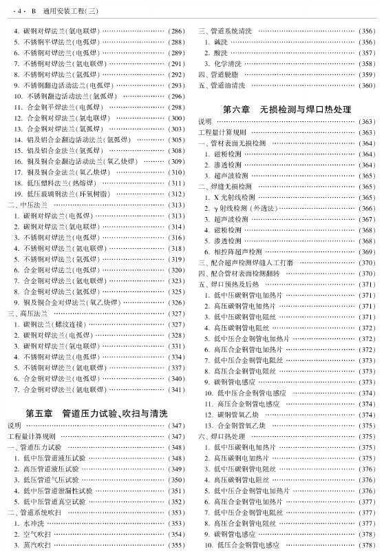 西藏自治区建设工程计价定额（2025版）B通用安装工程（三）（XZ02-31-2025）_第6页