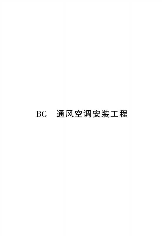 西藏自治区建设工程计价定额（2025版）B通用安装工程（三）（XZ02-31-2025）_第9页