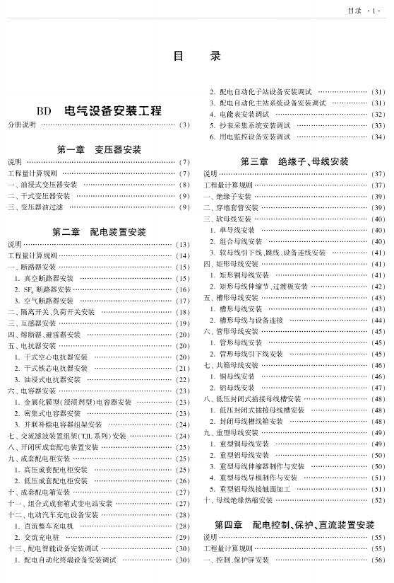 西藏自治区建设工程计价定额（2025版）B通用安装工程（二）（XZ02-31-2025）_第3页