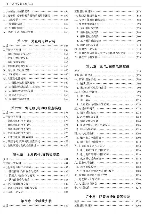 西藏自治区建设工程计价定额（2025版）B通用安装工程（二）（XZ02-31-2025）_第4页
