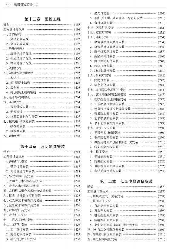 西藏自治区建设工程计价定额（2025版）B通用安装工程（二）（XZ02-31-2025）_第6页