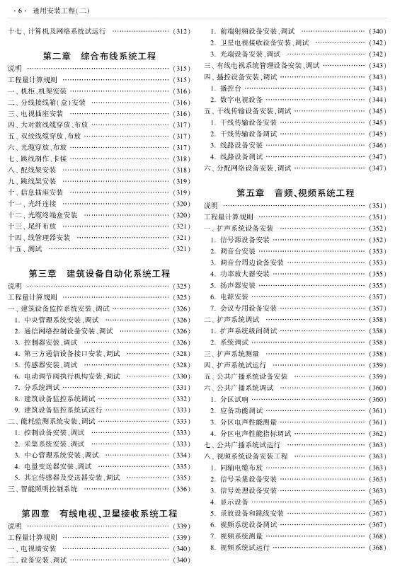 西藏自治区建设工程计价定额（2025版）B通用安装工程（二）（XZ02-31-2025）_第8页