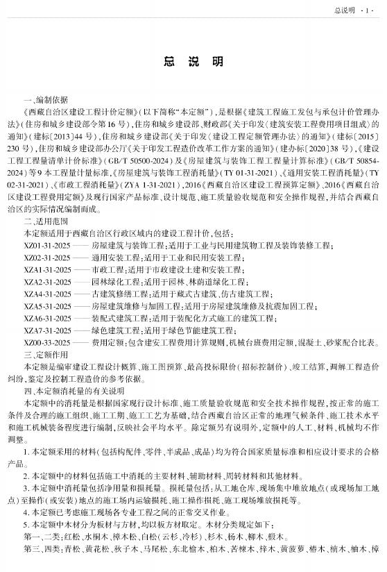 西藏自治区建设工程计价定额（2025版）B通用安装工程（一）（XZ02-31-2025）_第3页