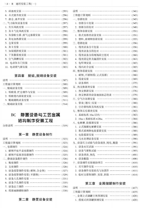 西藏自治区建设工程计价定额（2025版）B通用安装工程（一）（XZ02-31-2025）_第10页