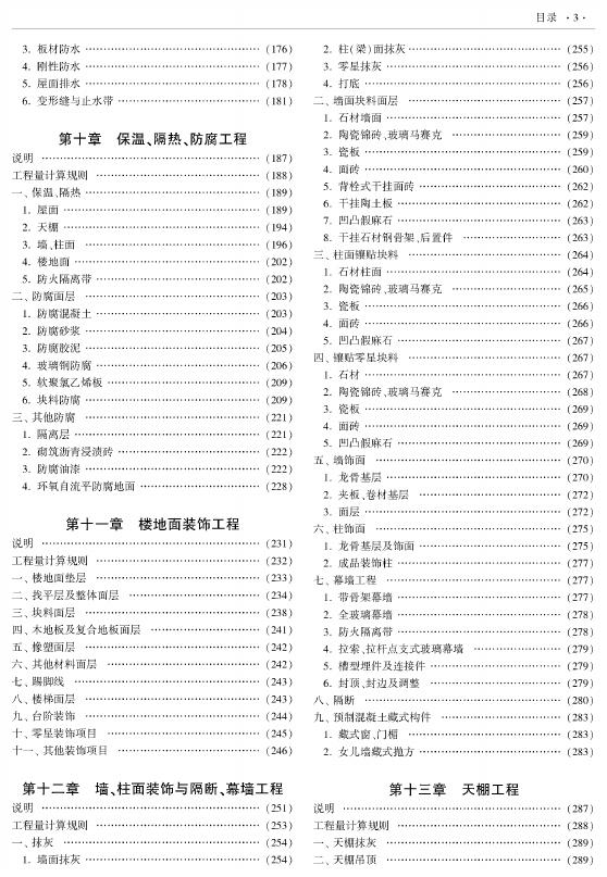 西藏自治区建设工程计价定额（2025版）A房屋建筑与装饰工程（XZ01-31-2025）_第9页