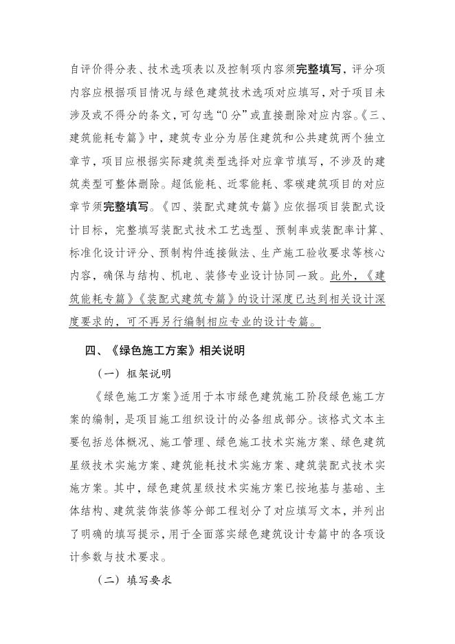 上海市绿色建筑全过程管理相关格式文本（2026版）填写说明_第3页