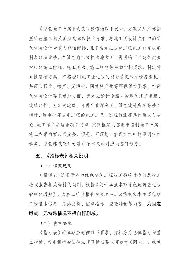 上海市绿色建筑全过程管理相关格式文本（2026版）填写说明_第4页