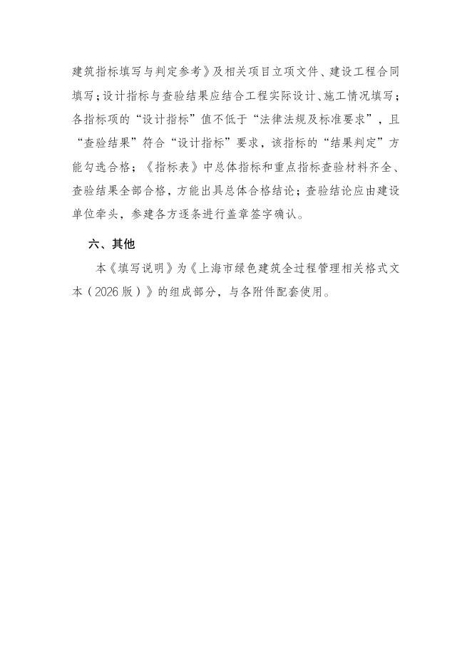 上海市绿色建筑全过程管理相关格式文本（2026版）填写说明_第5页