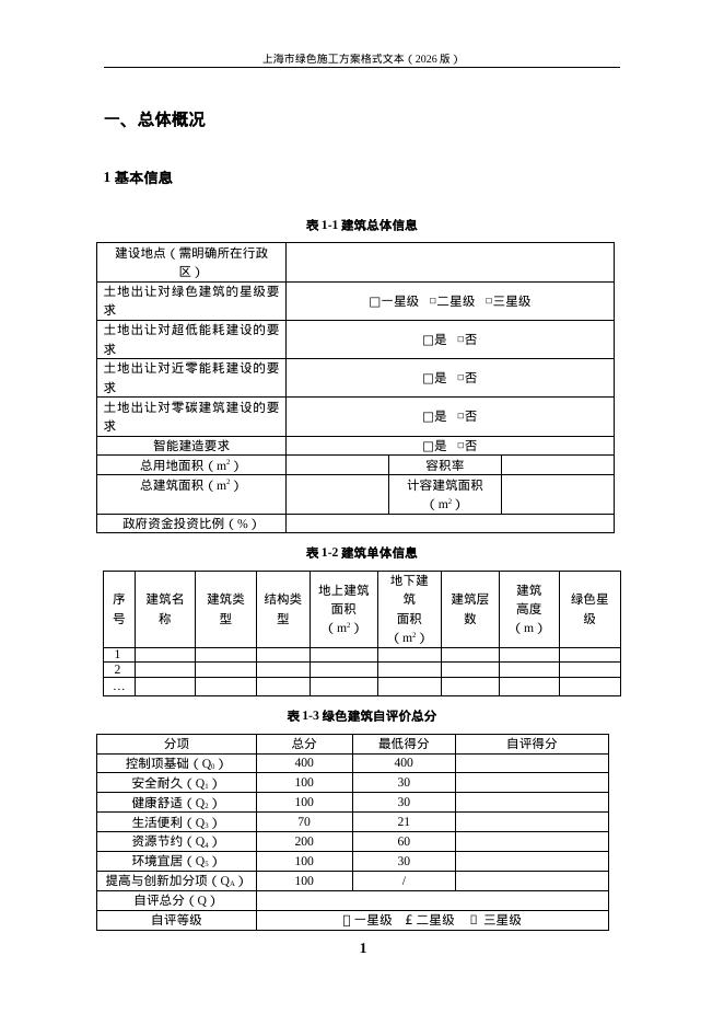 上海市绿色施工方案格式文本（2026版）_第7页