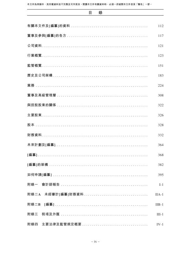 TrueHealth广东真健康医疗科技开发股份有限公司港交所IPO上市招股说明书_第10页