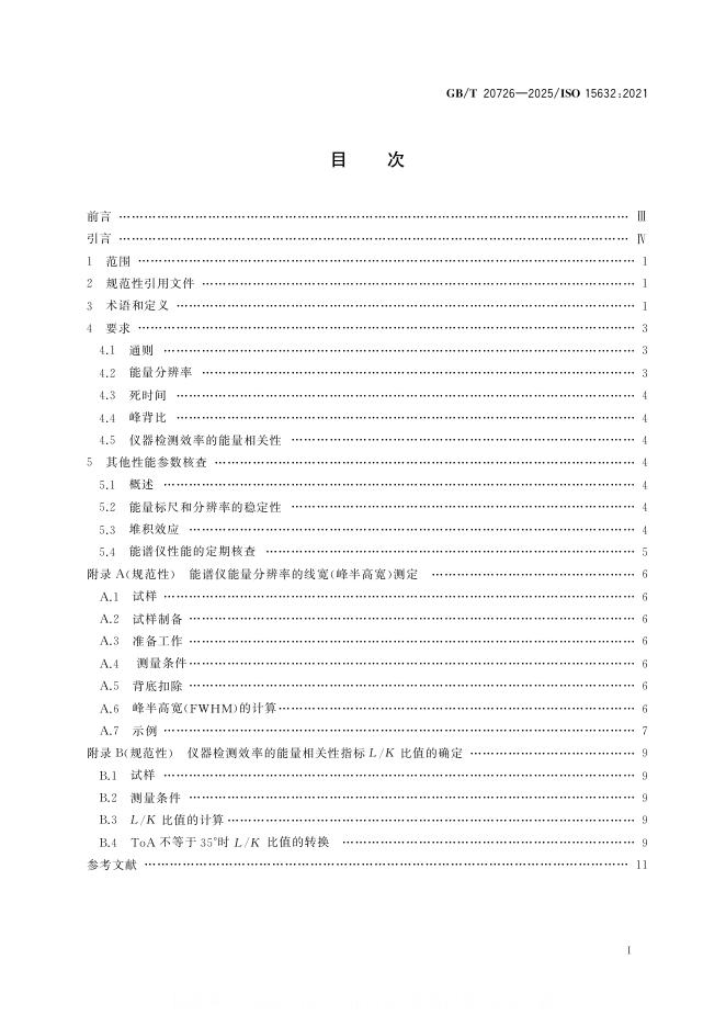 GB/T 20726-2025 标准预览