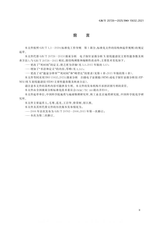 GB/T 20726-2025 标准预览