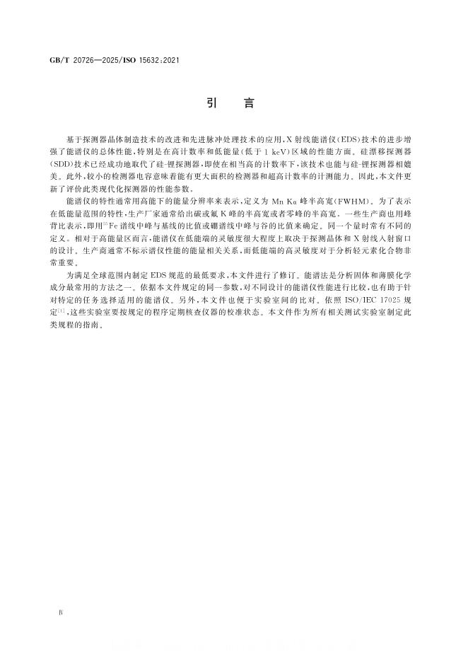 GB/T 20726-2025 标准预览