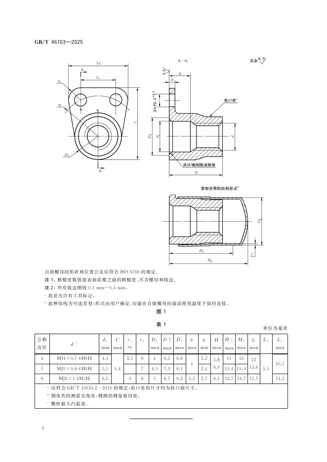 GB/T 46103-2025 标准预览