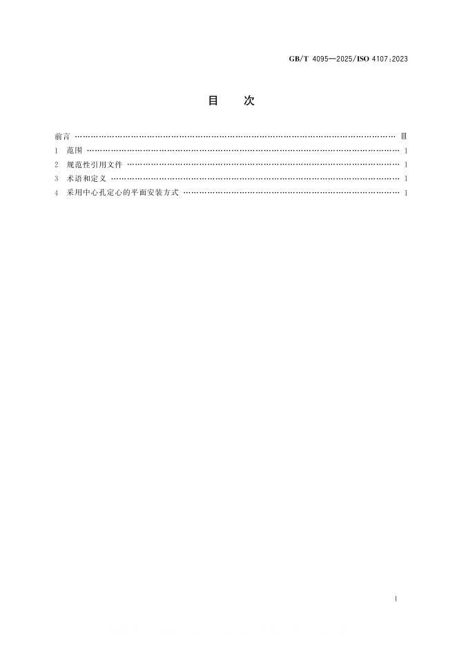 GB/T 4095-2025 标准预览