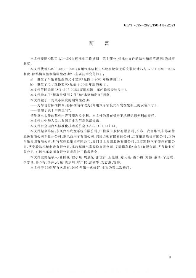 GB/T 4095-2025 标准预览