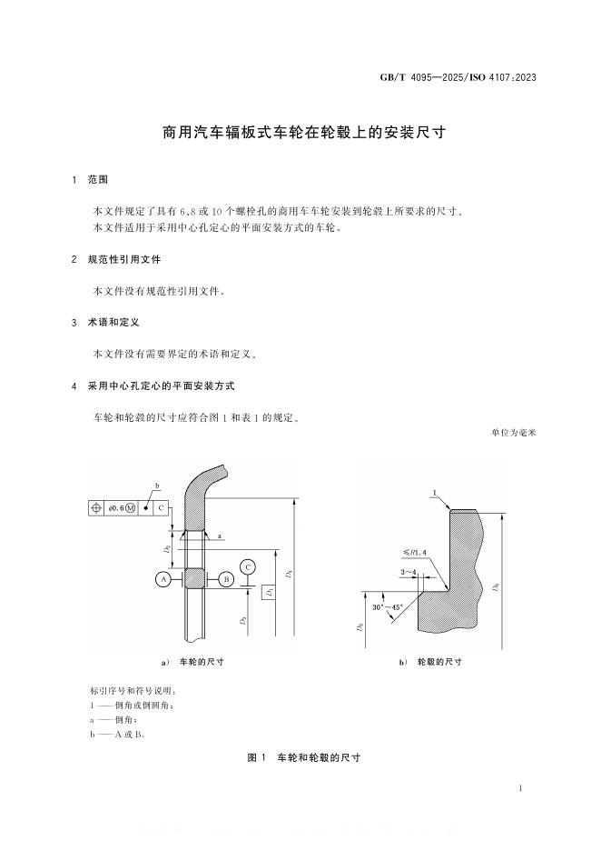 GB/T 4095-2025 标准预览