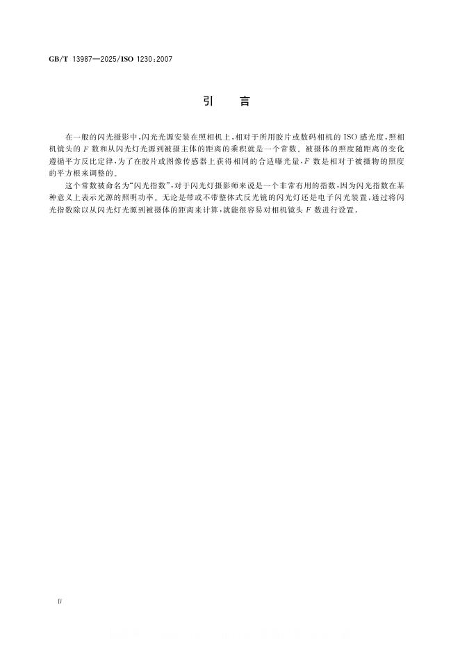 GB/T 13987-2025 标准预览