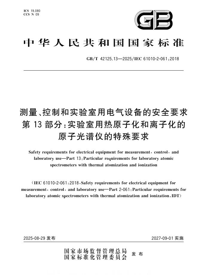 GB/T 42125.13-2025 标准预览