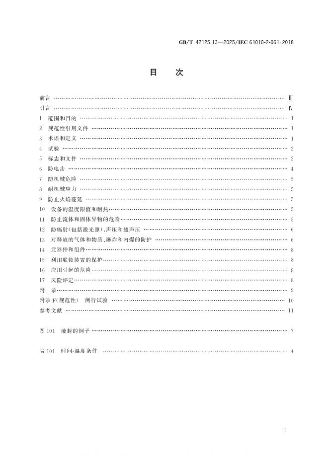 GB/T 42125.13-2025 标准预览