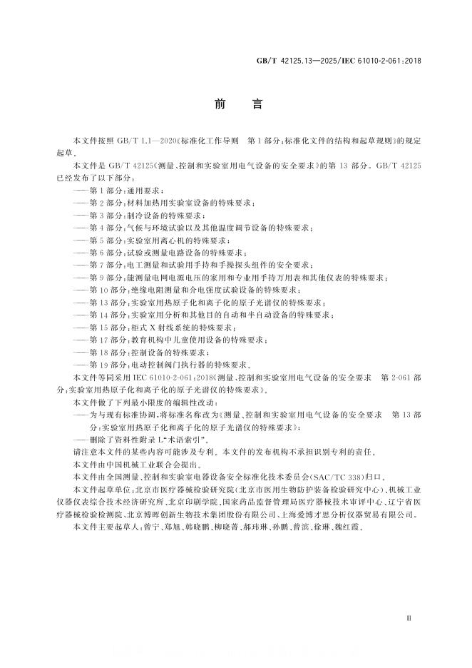 GB/T 42125.13-2025 标准预览