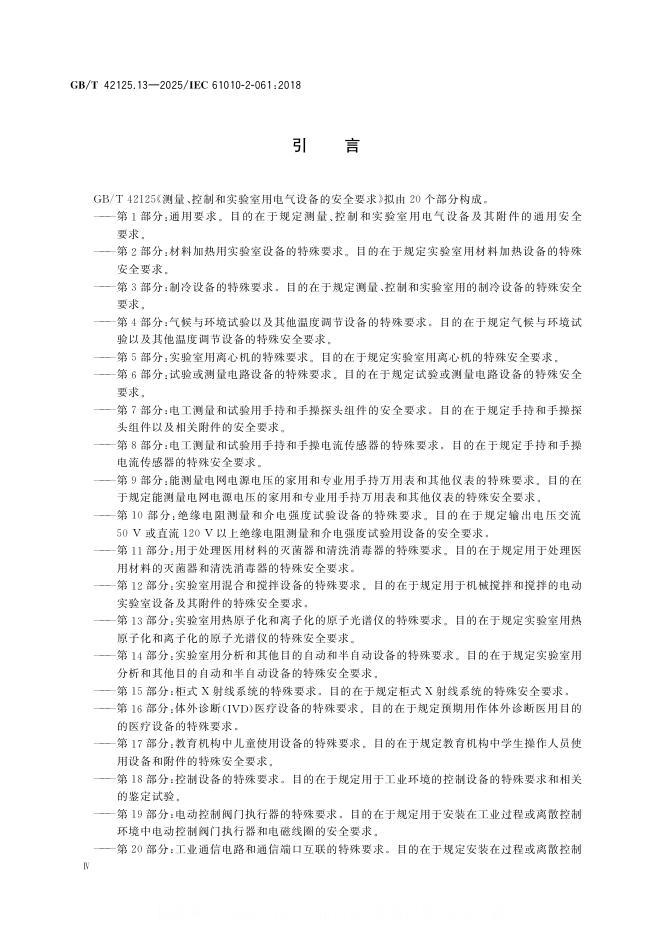 GB/T 42125.13-2025 标准预览