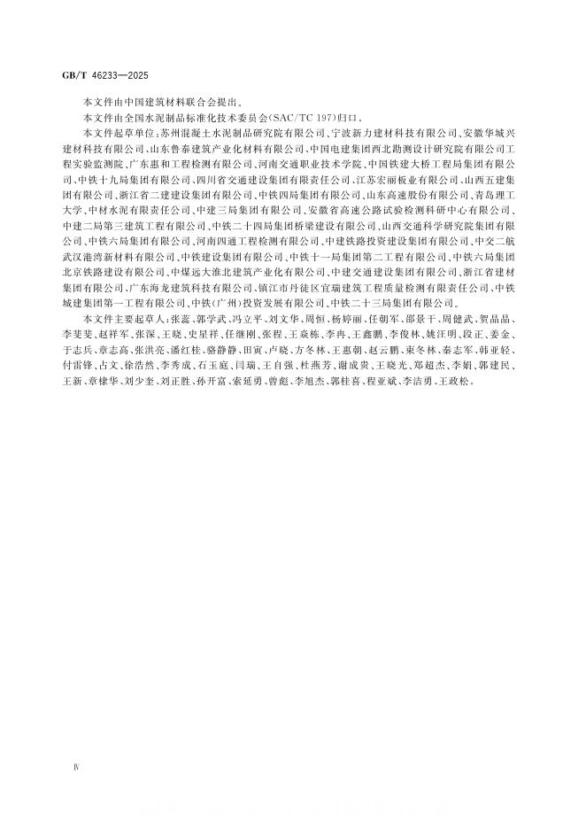 GB/T 46233-2025 标准预览