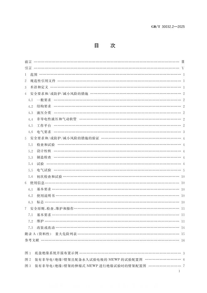GB/T 30032.2-2025 标准预览
